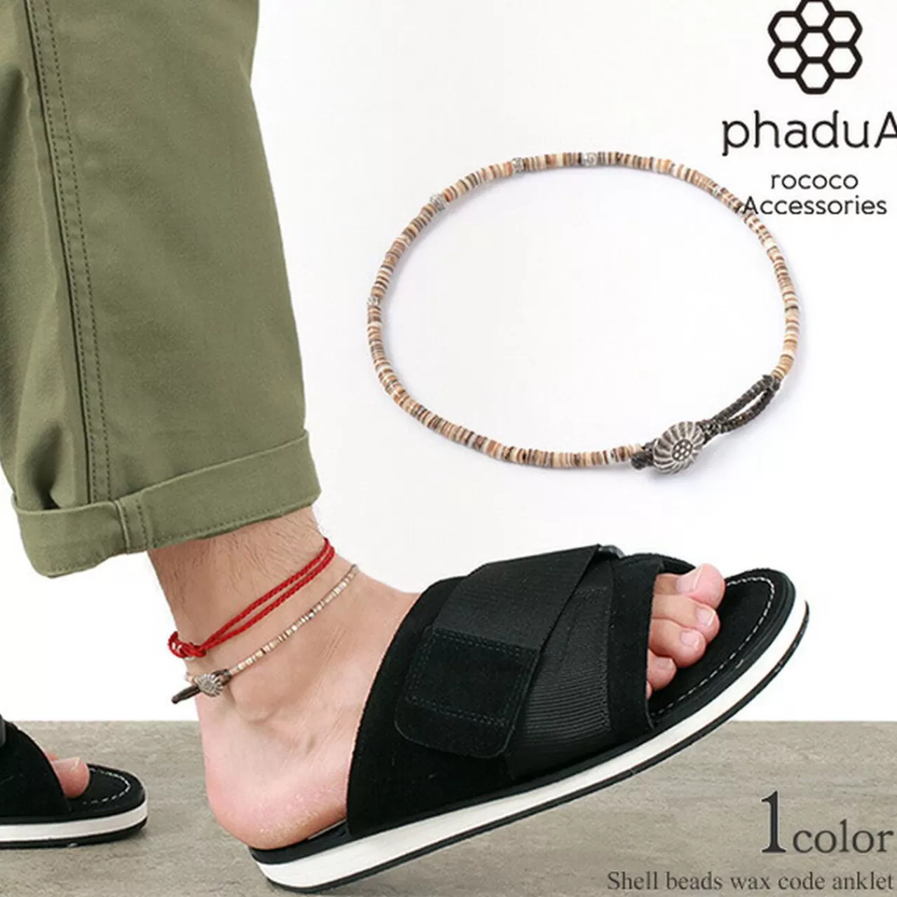 PHADUA Anklets>Shell Beads Wax Cord Anklet Brown